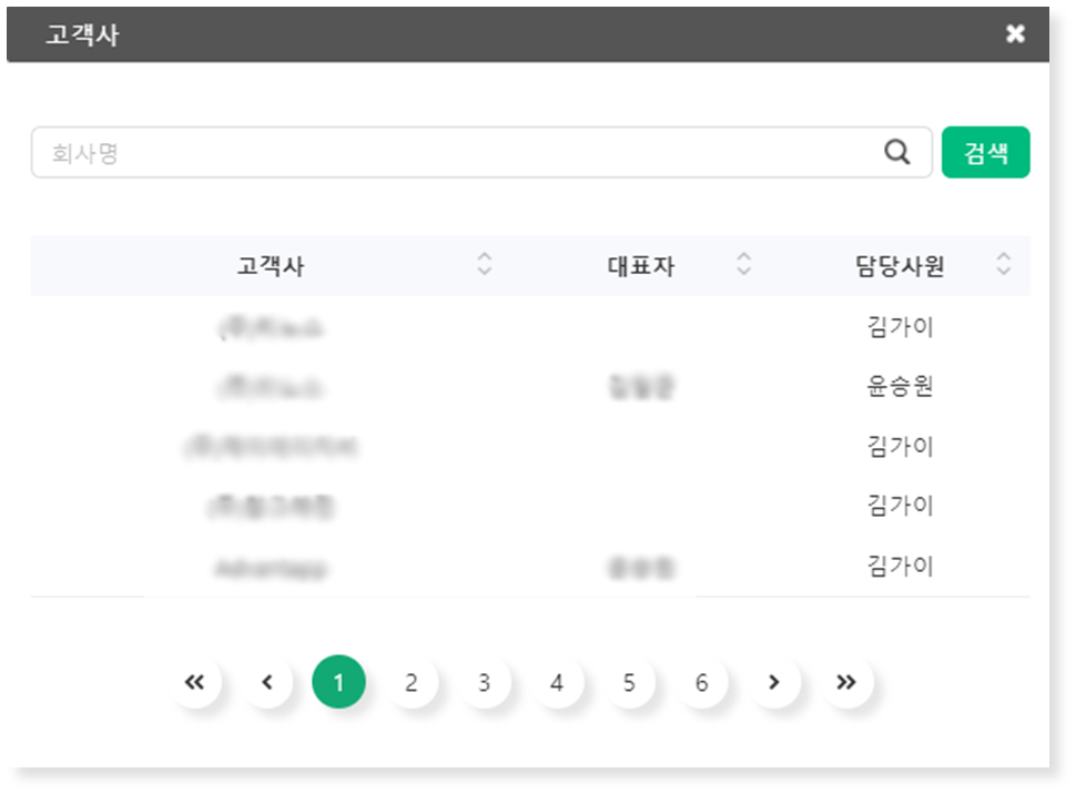 고객사 등록